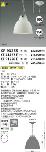 コイズミ（KOIZUMI）ベースライト XP93255
