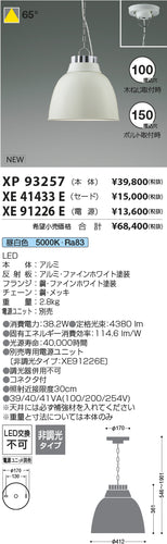 コイズミ（KOIZUMI）ベースライト XP93257
