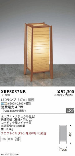 遠藤照明（ENDO）スタンド XRF3037NB