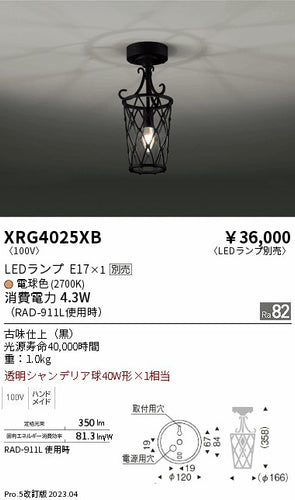 遠藤照明（ENDO）シーリングライト XRG4025XB