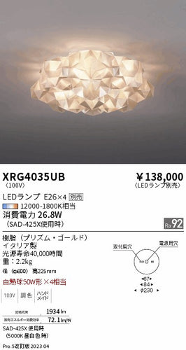 遠藤照明（ENDO）シーリングライト XRG4035UB