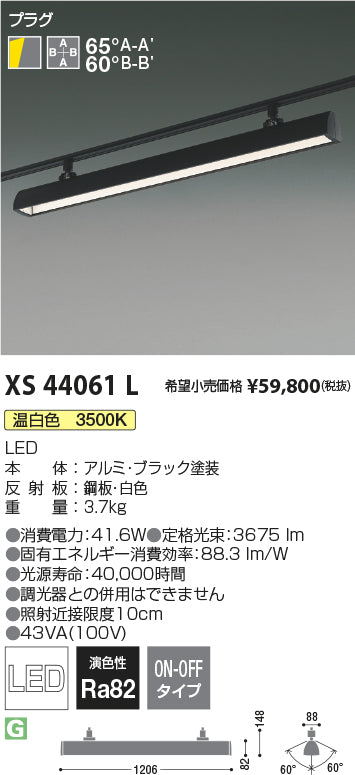 安心のメーカー保証 XS44057L コイズミ照明器具 ベースライト 一般形