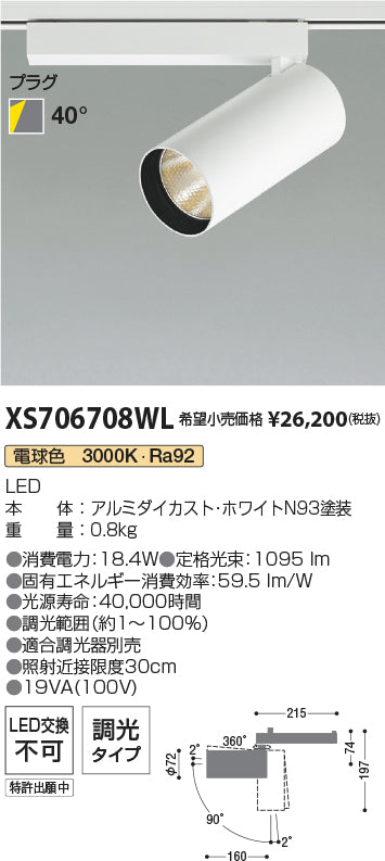 安心のメーカー保証【インボイス対応店】XS706708WL コイズミ LED