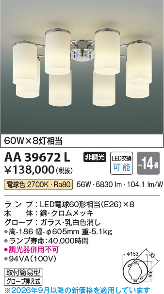 コイズミのシャンデリア通販は照明器具と住まいのこしなか