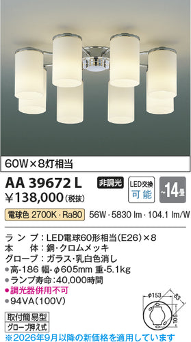 コイズミのシャンデリア通販は照明器具と住まいのこしなか
