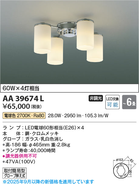 コイズミ（KOIZUMI）シャンデリア AA39674L