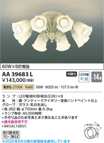 コイズミ（KOIZUMI）シャンデリア AA39683L