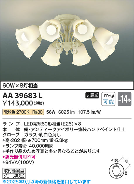 コイズミ（KOIZUMI）シャンデリア AA39683L