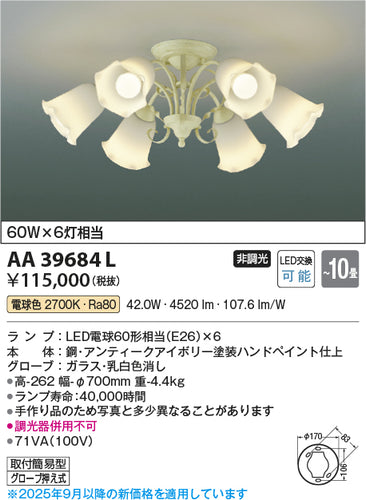コイズミ（KOIZUMI）シャンデリア AA39684L