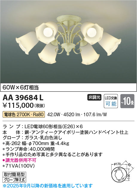 コイズミ（KOIZUMI）シャンデリア AA39684L