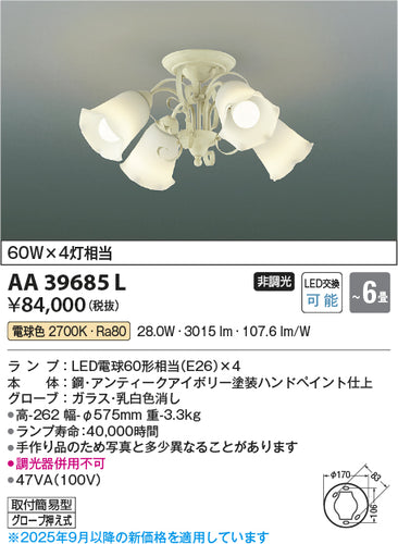 コイズミ（KOIZUMI）シャンデリア AA39685L