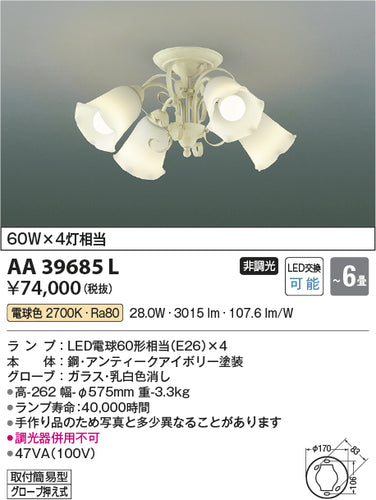コイズミ（KOIZUMI）シャンデリア AA39685L