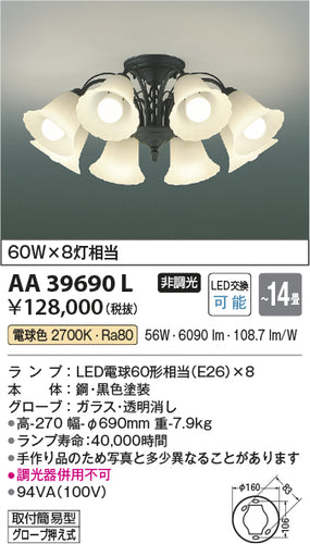 コイズミ（KOIZUMI）シャンデリア AA39690L