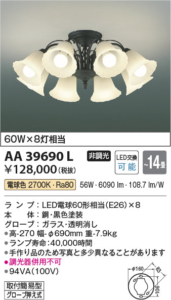 コイズミ（KOIZUMI）シャンデリア AA39690L
