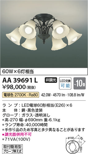 コイズミ（KOIZUMI）シャンデリア AA39691L