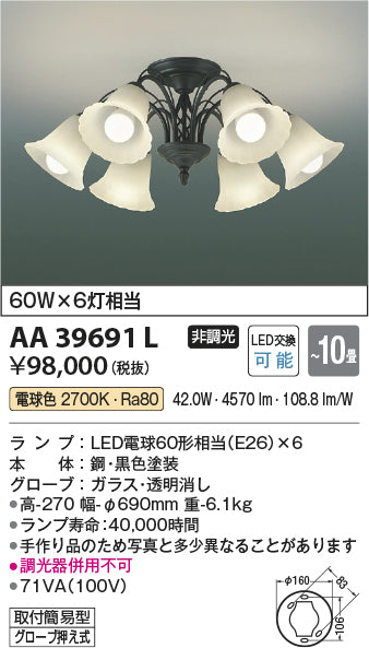 コイズミ（KOIZUMI）シャンデリア AA39691L