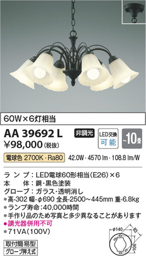 コイズミ（KOIZUMI）シャンデリア AA39692L