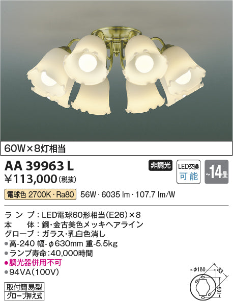 コイズミ（KOIZUMI）シャンデリア AA39963L