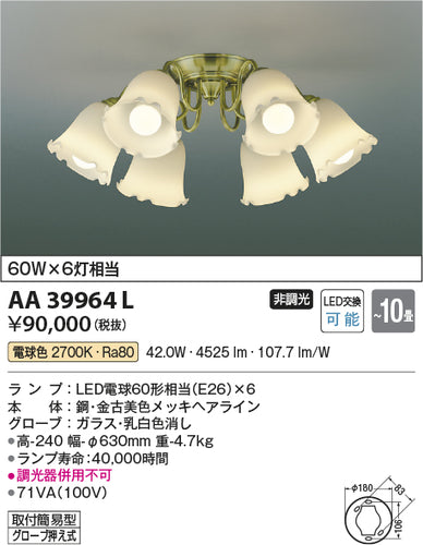 コイズミ（KOIZUMI）シャンデリア AA39964L