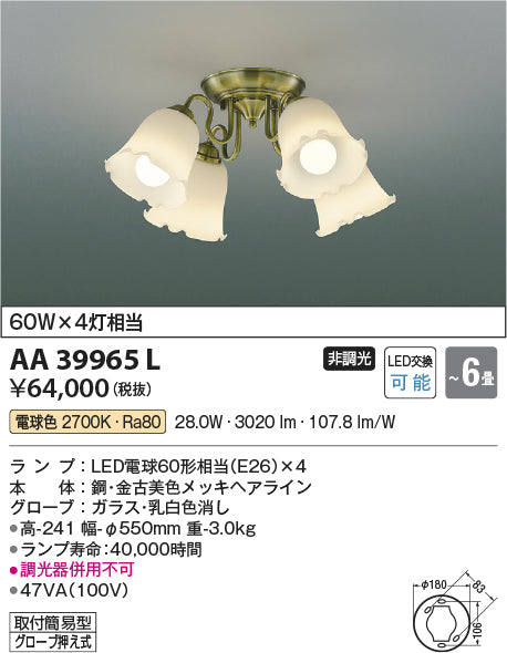コイズミ（KOIZUMI）シャンデリア AA39965L