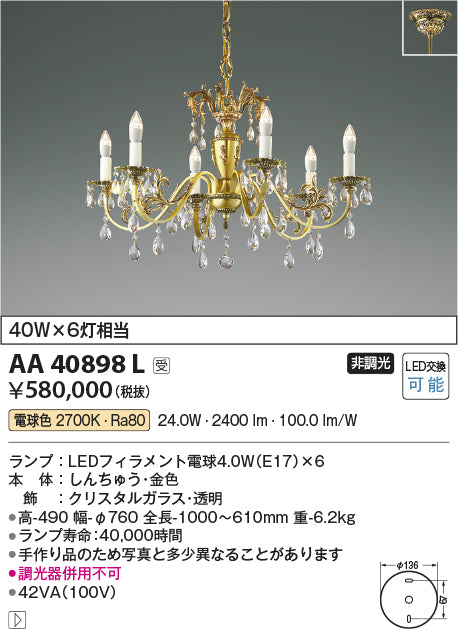 コイズミ　アンティーク　シャンデリア　電気 コイズミ アンティーク シャンデリア 電気 ライト・照明