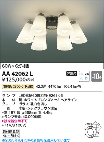 コイズミ（KOIZUMI）シャンデリア AA42062L