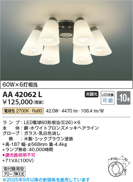 コイズミ（KOIZUMI）シャンデリア AA42062L