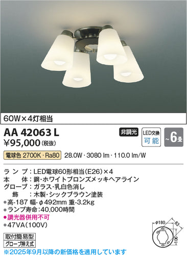 コイズミ（KOIZUMI）シャンデリア AA42063L
