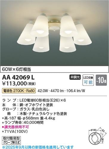 コイズミ（KOIZUMI）シャンデリア AA42069L