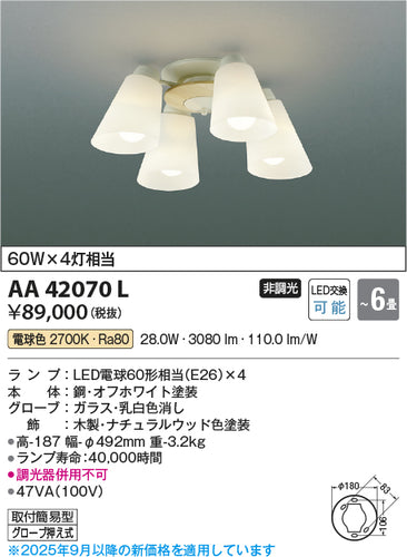 コイズミ（KOIZUMI）シャンデリア AA42070L