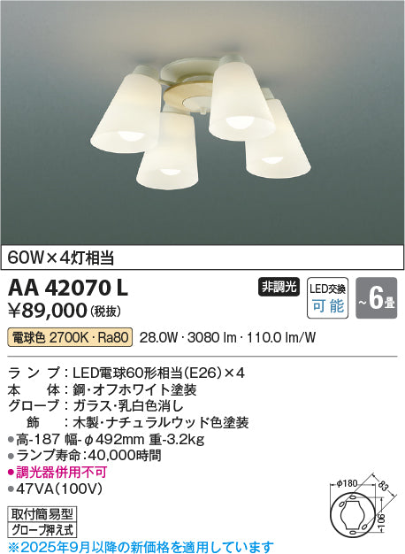 コイズミ（KOIZUMI）シャンデリア AA42070L