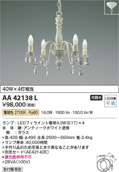コイズミ（KOIZUMI）シャンデリア AA42138L