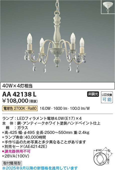 【良品】コイズミ BAE5601 アンティーク調 シャンデリア　照明器具 コイズミのシャンデリア通販は照明器具と住まいのこしなか