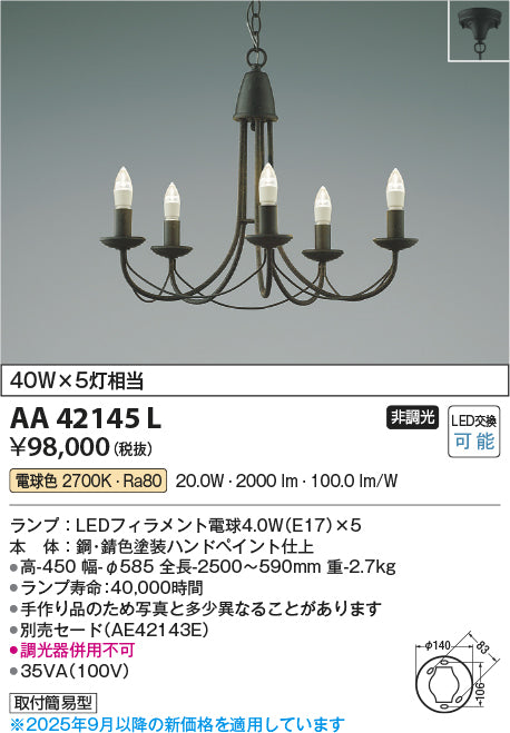コイズミ（KOIZUMI）シャンデリア AA42145L