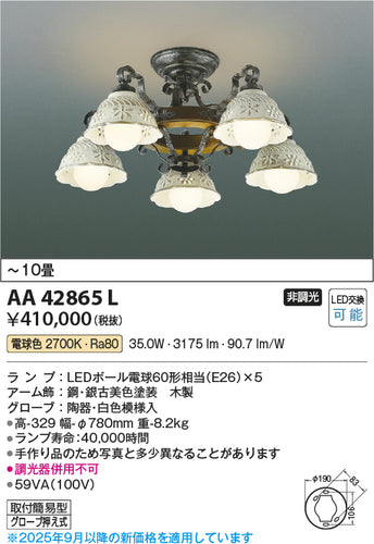 コイズミ（KOIZUMI）シャンデリア AA42865L