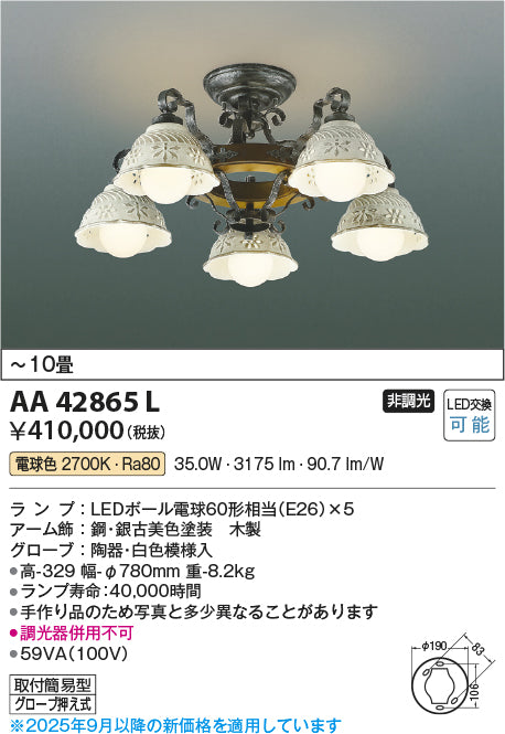 コイズミ（KOIZUMI）シャンデリア AA42865L