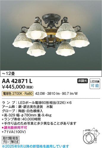 コイズミ（KOIZUMI）シャンデリア AA42871L