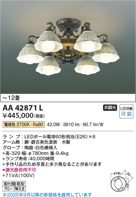 コイズミ（KOIZUMI）シャンデリア AA42871L