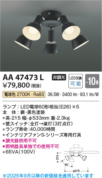 コイズミ（KOIZUMI）シーリングファン AA47473L