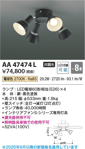 コイズミ（KOIZUMI）シーリングファン AA47474L