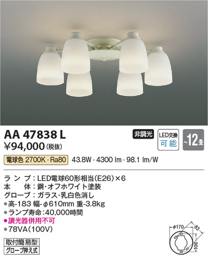 コイズミ（KOIZUMI）シャンデリア AA47838L