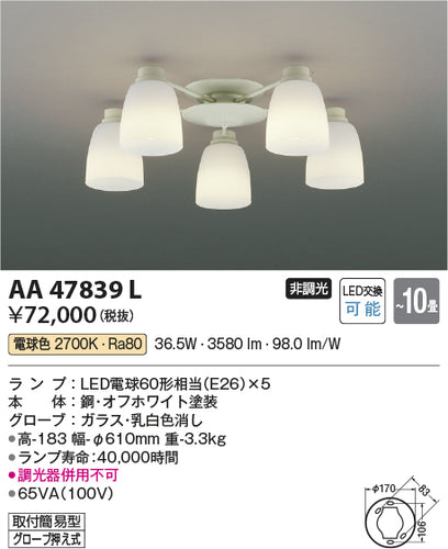 コイズミ（KOIZUMI）シャンデリア AA47839L