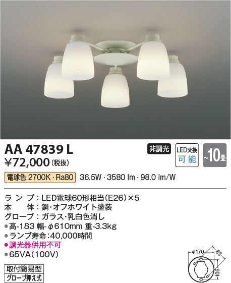 コイズミ（KOIZUMI）シャンデリア AA47839L
