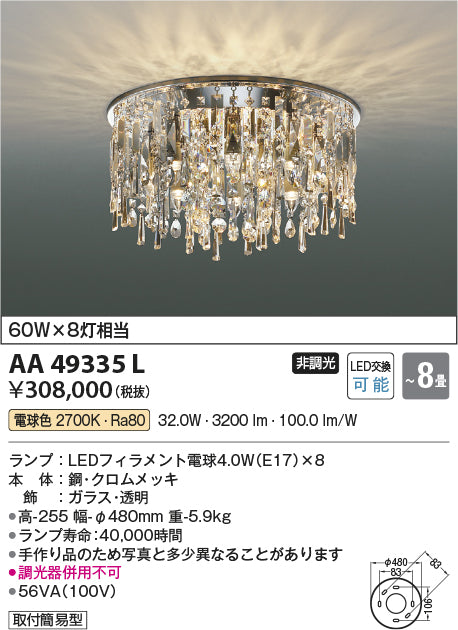 コイズミ（KOIZUMI）シャンデリア AA49335L