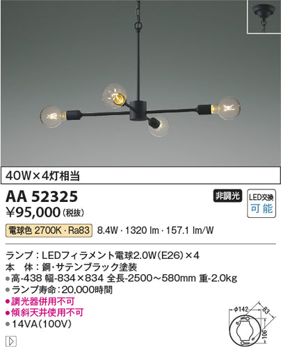 コイズミ（KOIZUMI）シャンデリア AA52325