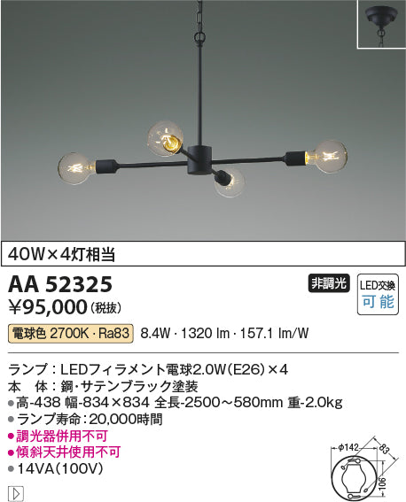 コイズミ（KOIZUMI）シャンデリア AA52325