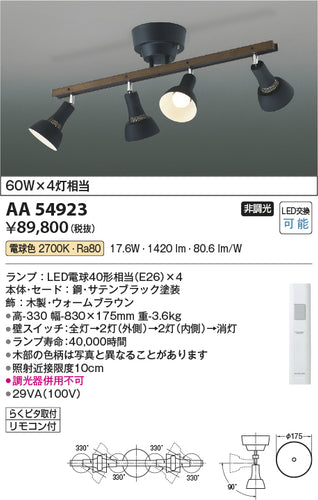 コイズミ（KOIZUMI）シャンデリア AA54923
