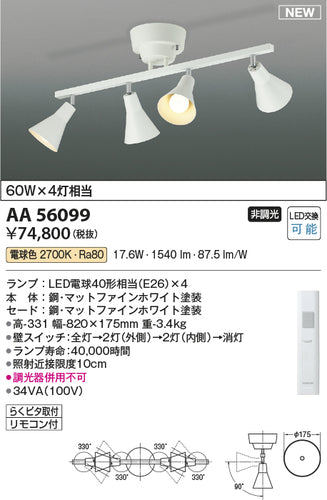 コイズミ（KOIZUMI）スポットライト AA56099