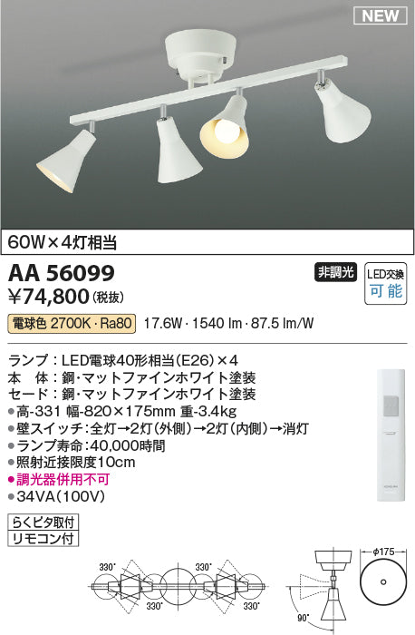 コイズミ（KOIZUMI）スポットライト AA56099