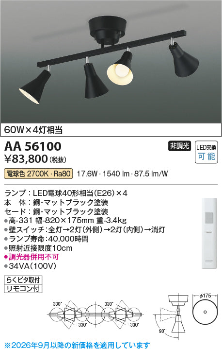 コイズミのスポットライト通販は照明器具と住まいのこしなか